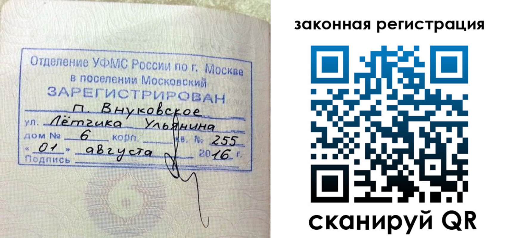 временная регистрация в квартире в Азове