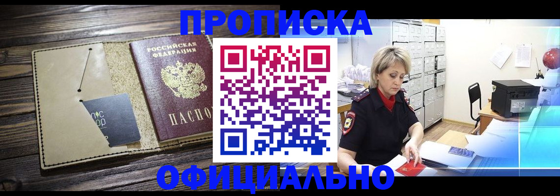временная регистрация законно в Азове